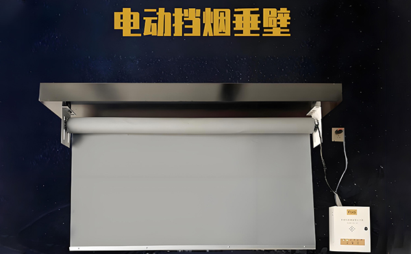 布尔津电动挡烟垂壁