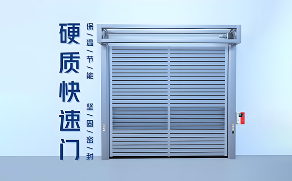 布尔津硬质快速门