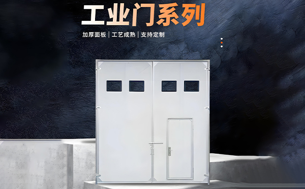 布尔津厂房保温门