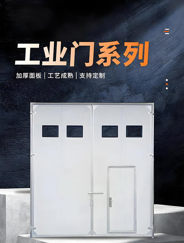 布尔津厂房保温门